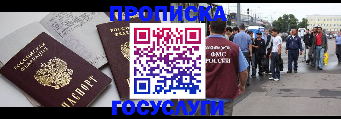 временная регистрация в квартире в Балее