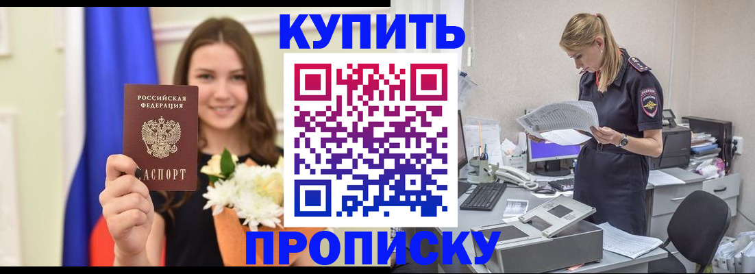 временная регистрация в квартире в Балее