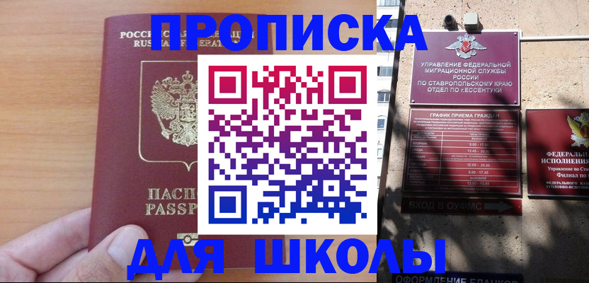 прописка ребенка в Балее